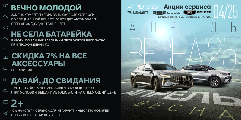 Акции сервиса апреля 2025