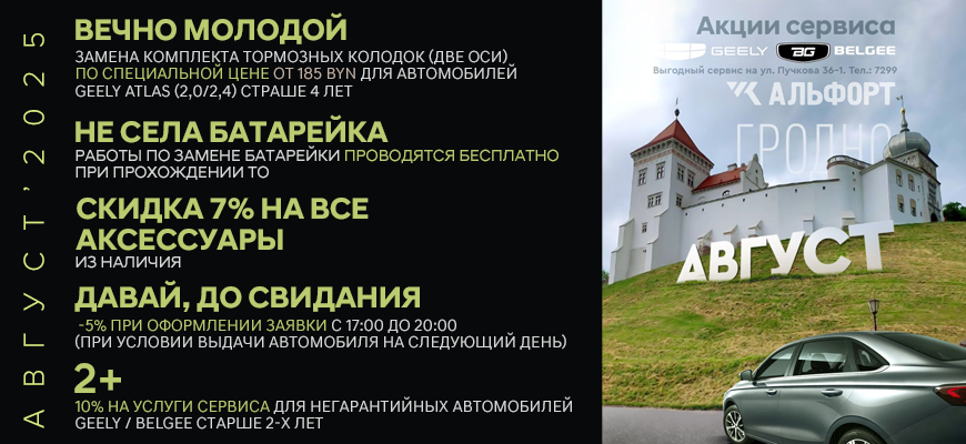 Акции сервиса август 2025