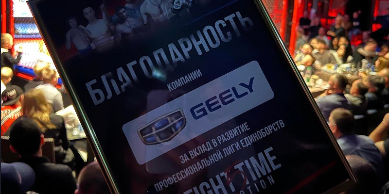 Geely выступили в качестве спонсора для Профессиональной лиги Fight Time Promotion