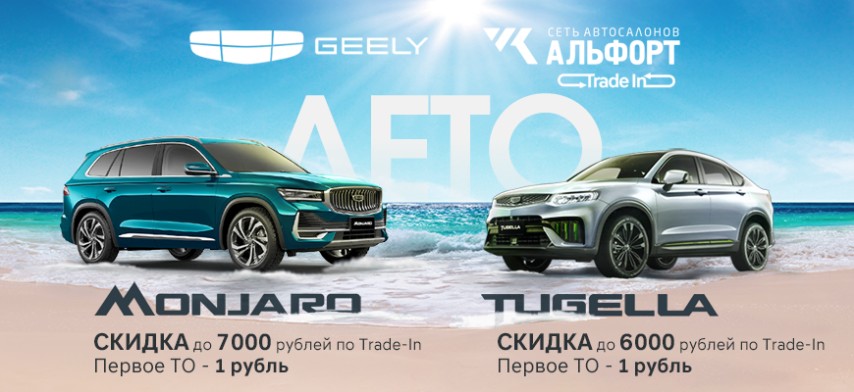 ЛЕТНЯЯ АКЦИЯ